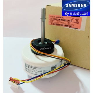 มอเตอร์พัดลมคอยล์เย็นซัมซุง Samsung ของแท้ 100% Part No. DB31-00679A (ใช้แทน Part No.DB31-00619A)