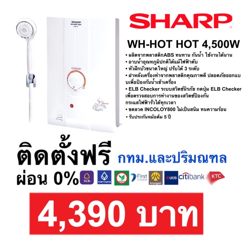 ภาพหน้าปกสินค้าติดตั้งฟรี เครื่องทำน้ำอุ่น SharpWH-HOT HOT