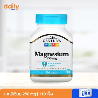 (ล็อตใหม่พร้อมส่ง) 21st Century, Magnesium, 250 mg, 110 เม็ด