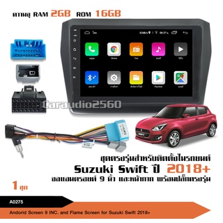 matador จอแอนดรอย SUZUKI SWIFT 2018+จอขนาด9นิ้ว แรม2Gรอม16G หน้าจอชัด พร้อมปลั๊กตรงรุ่น ไม่ต้องตัดต่อ สอบถามได้ก่อน