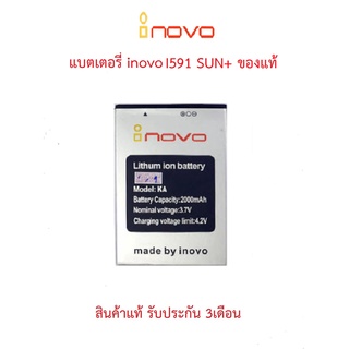ภาพหน้าปกสินค้าแบตเตอร์รี่มือถือ INOVO I591 SUN+ สินค้าใหม่ จากศูนย์ INOVO THAILAND ซึ่งคุณอาจชอบราคาและรีวิวของสินค้านี้