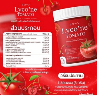 Lyco’ne Tomato ไลโคเน่ โทะเมโท 🍅น้ำชงมะเขือเทศ คอลลาเจน 200,000มก