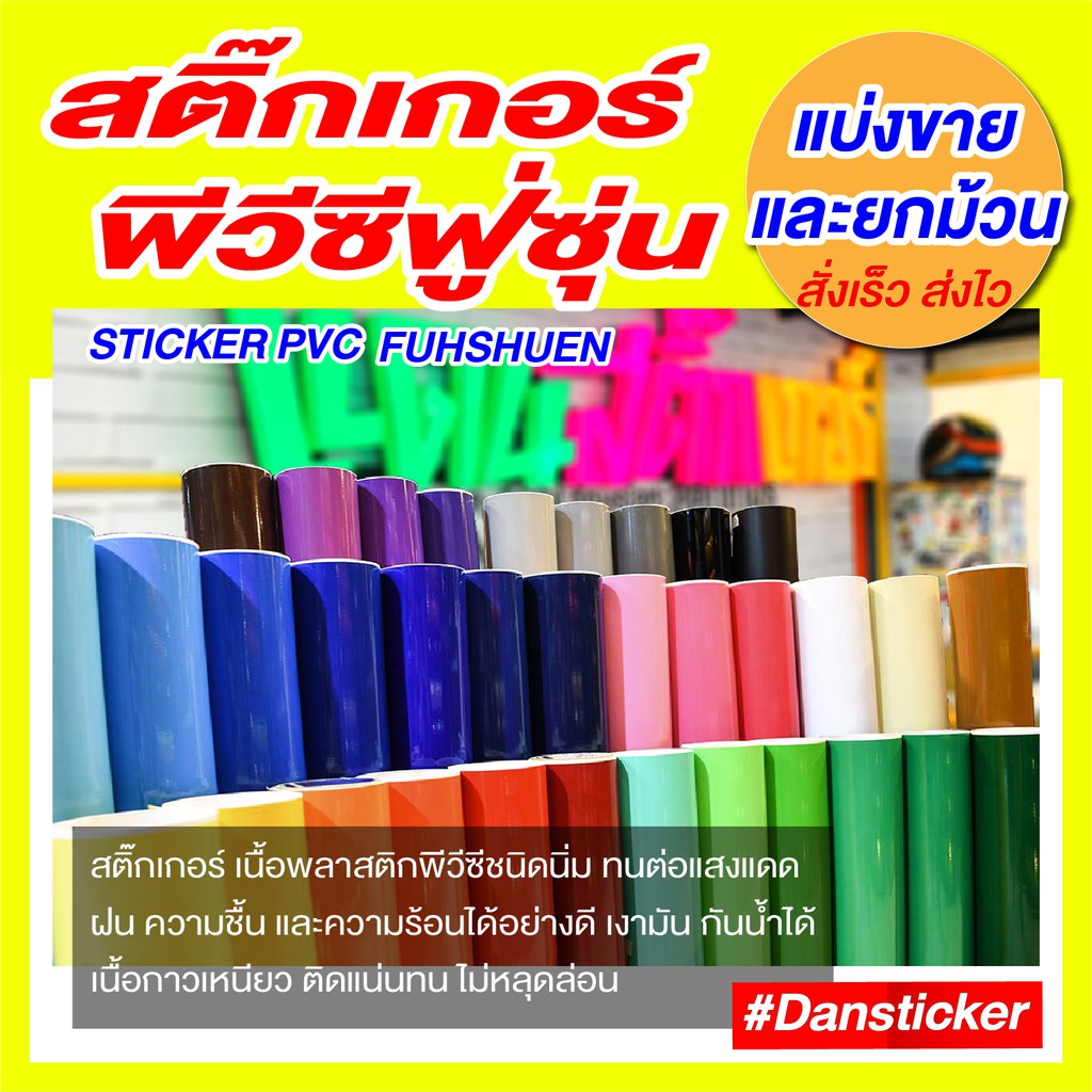 stk023-สติกเกอร์-พีวีซี-sticker-pvc-kodak-ฟู่ซุ่น-แบ่งขาย-หรือ-ยกม้วน