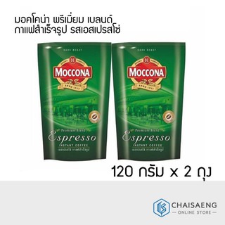 (แพ็คคู่) Moccona Espresso Instant Coffee มอคโคน่า เอสเปรสโซ่ กาแฟสำเร็จรูป 120 กรัม