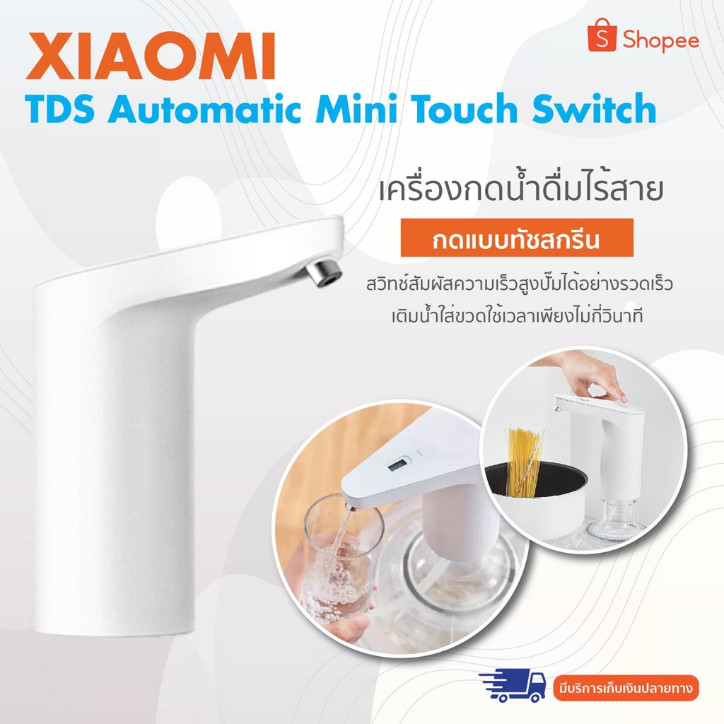 Xiaomi Xiaolang TDS Automatic Mini Touch Switch Water Pump เครื่องกดน้ำ ...