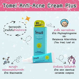 Tomei Anti-Acne Cream Plus สูตรใหม่