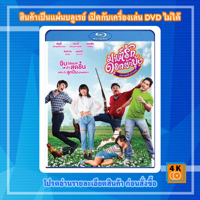 หนังแผ่น-bluray-morning-glory-love-story-2021-มนต์รักดอกผักบุ้ง-เลิกคุยทั้งอำเภอ-การ์ตูน-fullhd-1080p