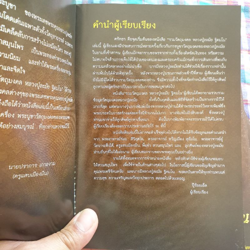 หนังสือ-รวมวัตถุมงคล-หลวงปู่ละมัย-ฐิตมโน-จ-เพชรบูรณ์