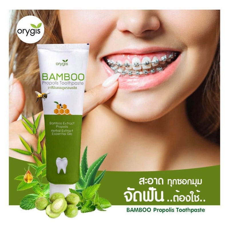 ยาสีฟันแบมบูพรอพโพลิสbamboopropolistoothpaste