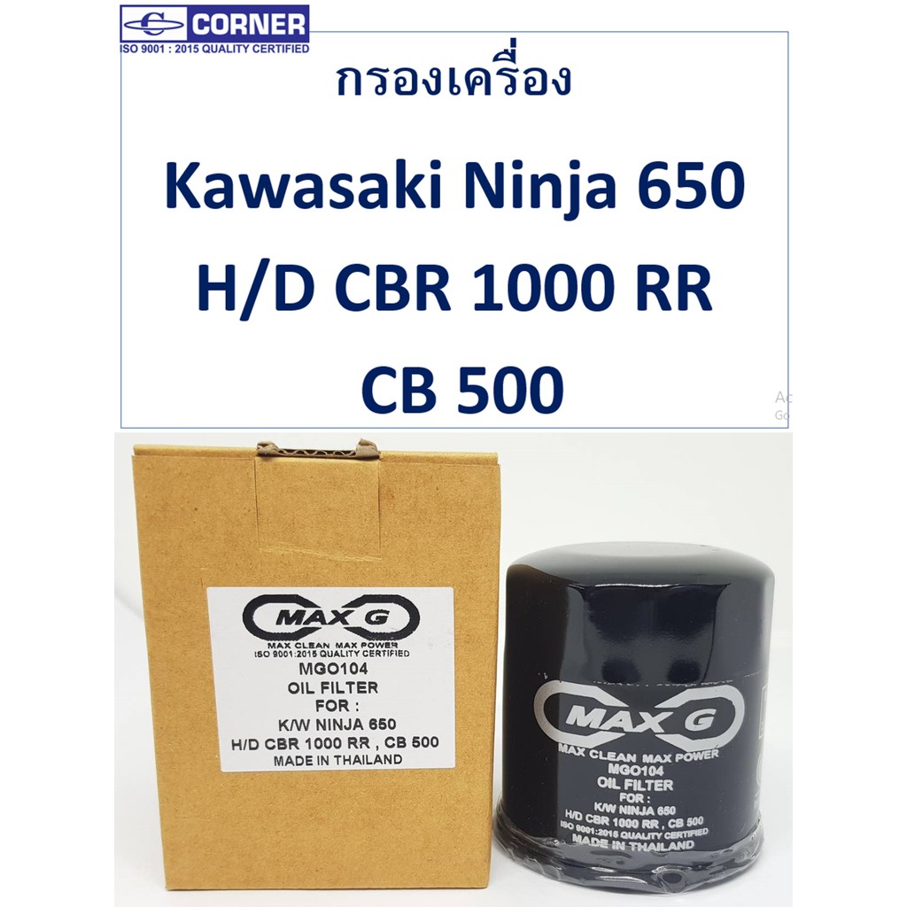 sale-พร้อมส่ง-mgo104-กรองเครื่อง-kawasaki-ninja-650-h-d-cbr-1000-rr-cb500