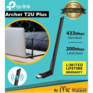 สินค้า TP-Link อุปกรณ์รับสัญญาณ Wi-Fi (Archer T2U Plus) AC600 High Gain Wireless Dual Band USB Adapter - รับประกันตลอดการใช้งาน