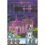 หนังสือ-ประวัติศาสตร์ที่เราลืม-เล่ม-๕