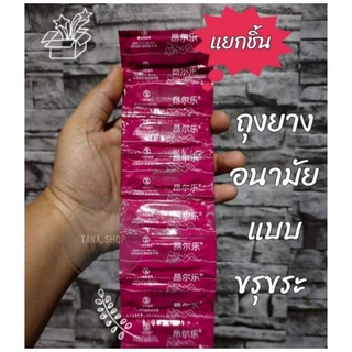 (💢แยกชิ้น💢) ถุงอนามัยแบบขรุขระ แบบบาง 1ชิ้น พร้อมส่ง **ไม่ระบุชื่อสินค้าหน้ากล่อง**