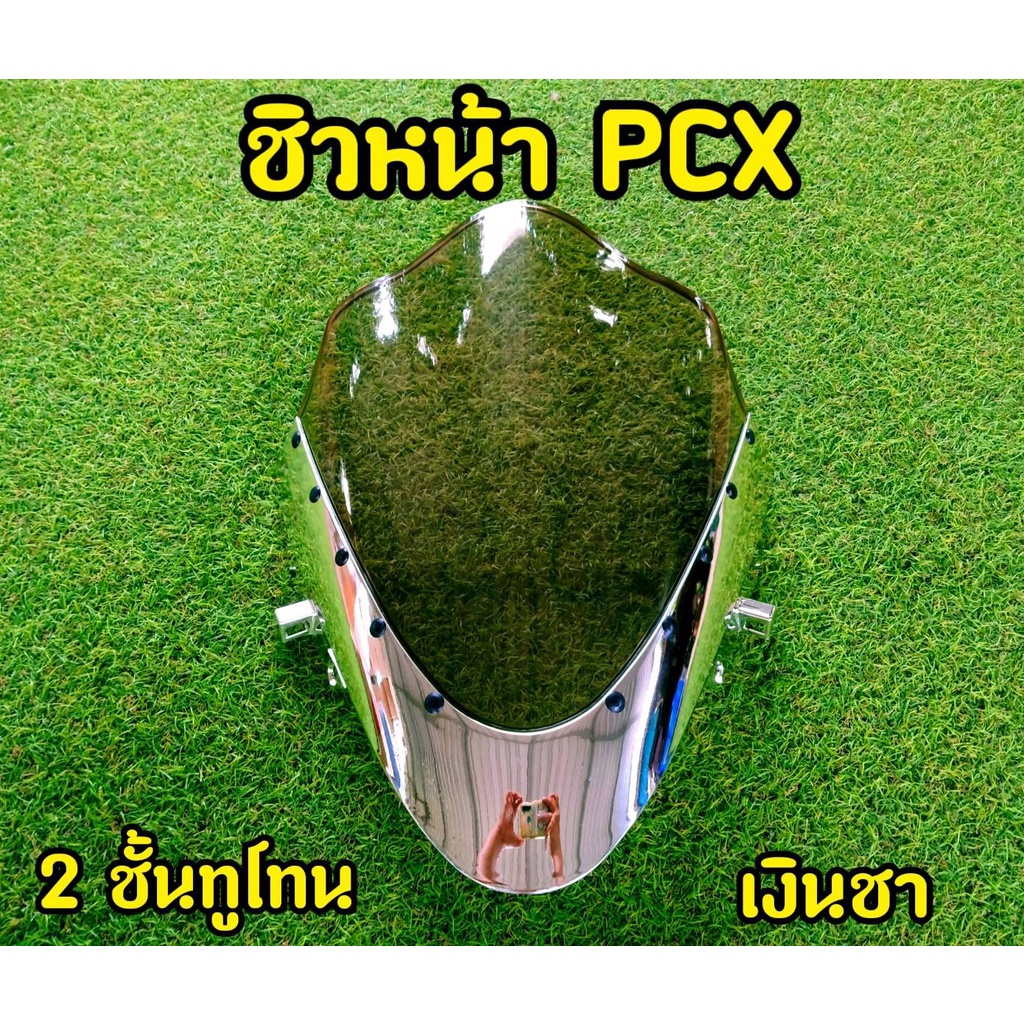 ชิวpcx-ชิวหน้าpcxตัวเก่า-สปอร์ต2ชั้น