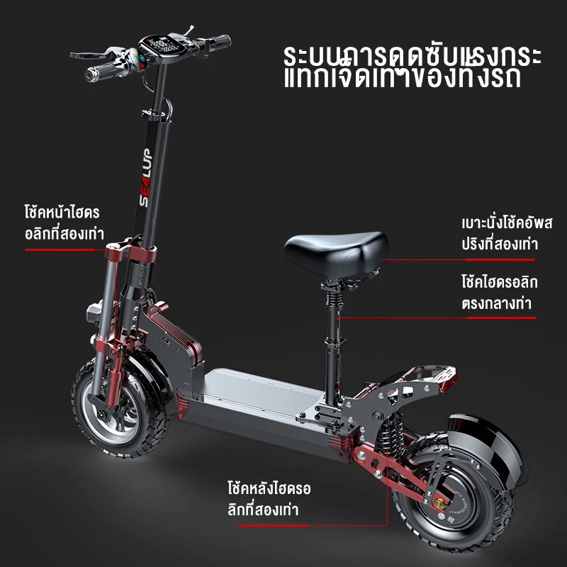 SEALUP Q22 สกุ๊ดเตอร์ไฟฟา NFC ออฟโรด พับได้ ระยะ 40-150 กม ความเร็วสูงสุด 55KM/H กันน้ำ IP54 1000W