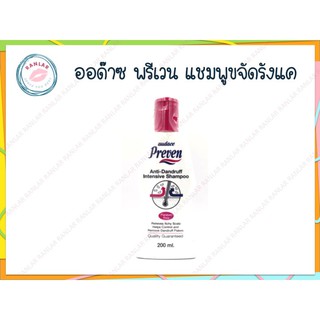 ภาพหน้าปกสินค้าออด๊าซ พรีเวน แชมพูขจัดรังแค 200 มล. (Audace Preven Anti Dandruff Shampoo 200 ml.) ที่เกี่ยวข้อง