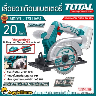 TOTAL เลื่อยวงเดือนแบตเตอรี่ รุ่น TSLI1651 (ไม่รวมแบต+แท่นชาร์จ) ความเร็วรอบ 4600 RPM