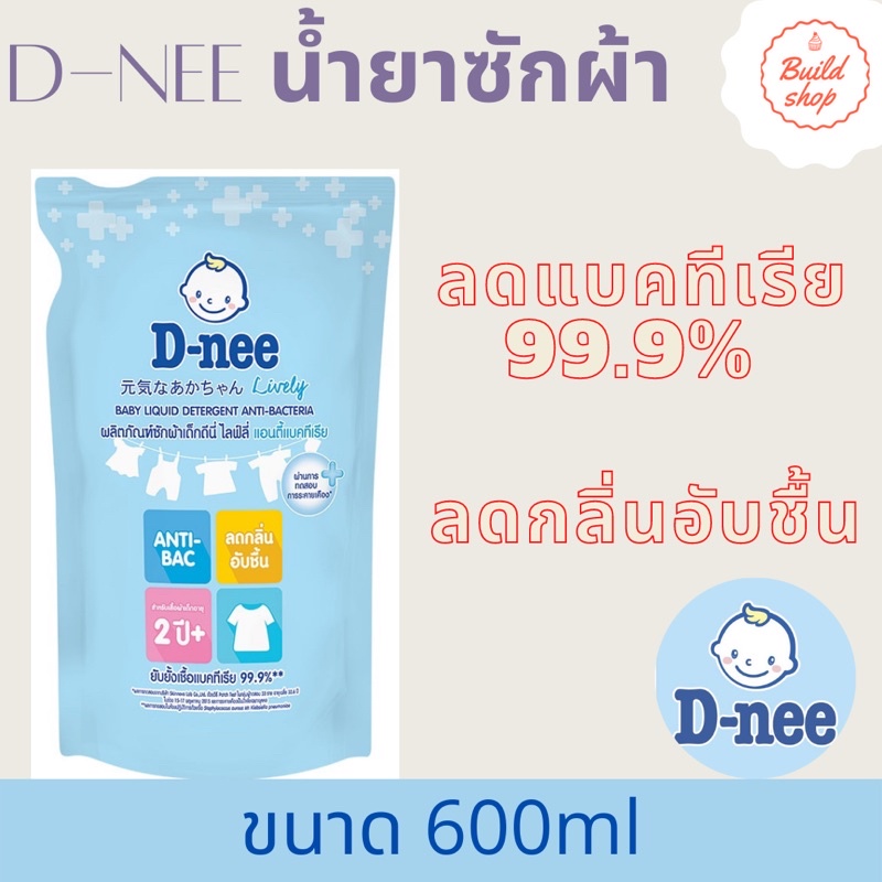 ดีนี่ไลฟ์ลี่น้ำยาซักผ้าสำหรับเด็กสูตรแอนตี้แบคทีเรียสีฟ้า-600มล-ถุงเติม1-ถุง