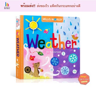 พร้อมส่ง++ 🌤Hello, World! Weather หนังสือเด็กภาษาอังกฤษ นิทานภาษาอังกฤษ