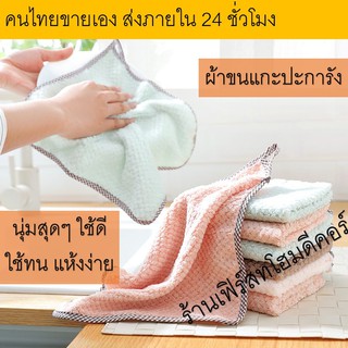 [มีสต็อกส่งภายใน 24 ชม.] ผ้าเช็ดจาน เช็ดโต๊ะ ผ้าขี้ริ้ว ซักง่าย  คุณภาพดี ราคาถูก