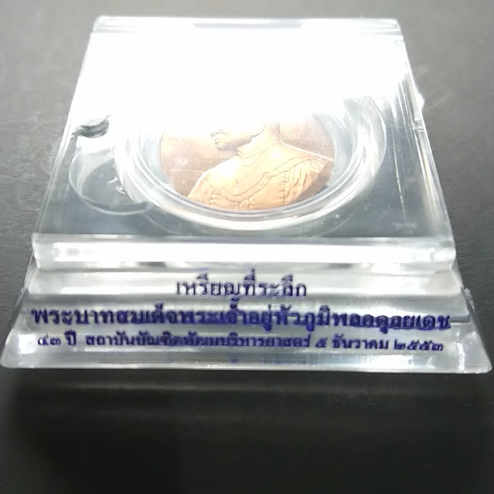 เหรียญทองแดงขัดเงา-ร9-ที่ระลึก-43-ปี-นิด้า-พร้อมตลับเดิม