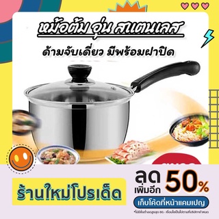 หม้ออุ่นแกง หม้อต้ม หม้อมีด้าม หม้อด้ามญี่ปุ่น หม้อสแตนเลส  หม้อด้ามดำ หม้อโจ๊ก หม้อด้าม สแตนเลส/ขนาดให้เลือก