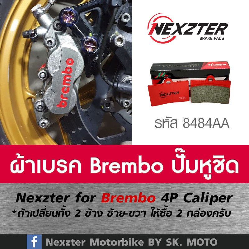 ผ้าเบรค-nexzter-สำหรับ-brembo-ปั๊มหูชิด-brembo-4p