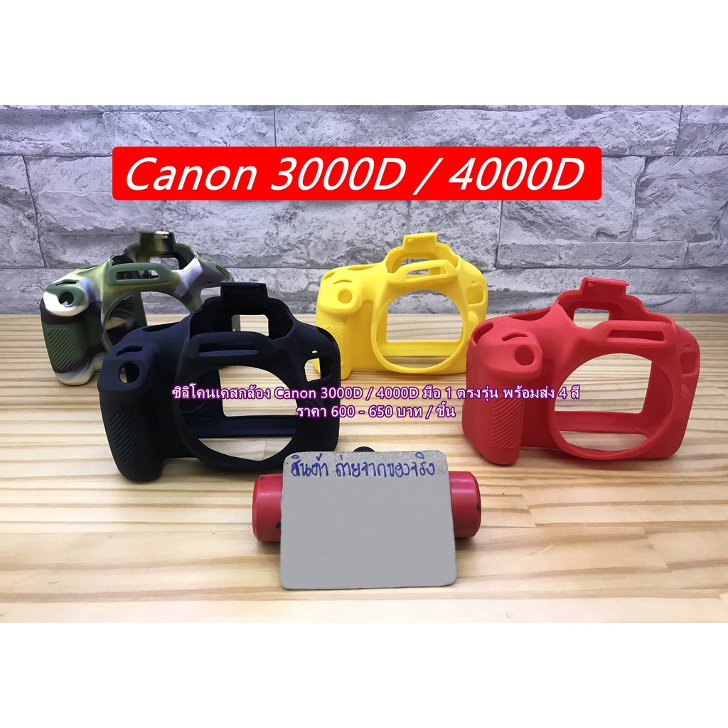 ยางป้องกันรอยกล้อง-ซิลิโคนกล้อง-canon-3000d-4000d-เกรดหนา-มือ-1