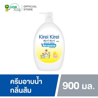 (1ขวด)KIREI KIREI ครีมอาบน้ำ คิเรอิ คิเรอิ สูตรแอนตี้แบคทีเรีย กลิ่นส้ม 900 มล.