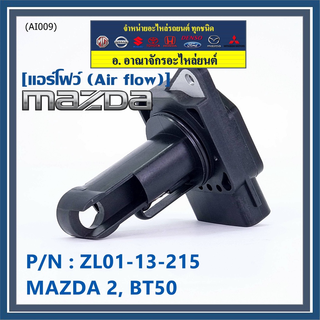 ของใหม่-100-แอร์โฟร์ใหม่แท้-air-flow-sensor-mazda-2-กระบะ-bt50-mazda-05-10-p-n-zl01-13-215-พร้อมจัดส่ง