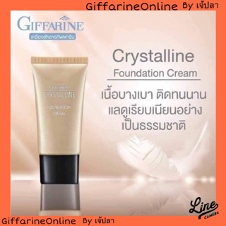 🎉ส่งฟรี🎉ครีมรองพื้นกิฟฟารีน คริสตัลลีน Crystalline foundation cream ครีมรองพื้นผสมกันแดด ลดริ้วรอย ปกป้องบำรุง บางเบา