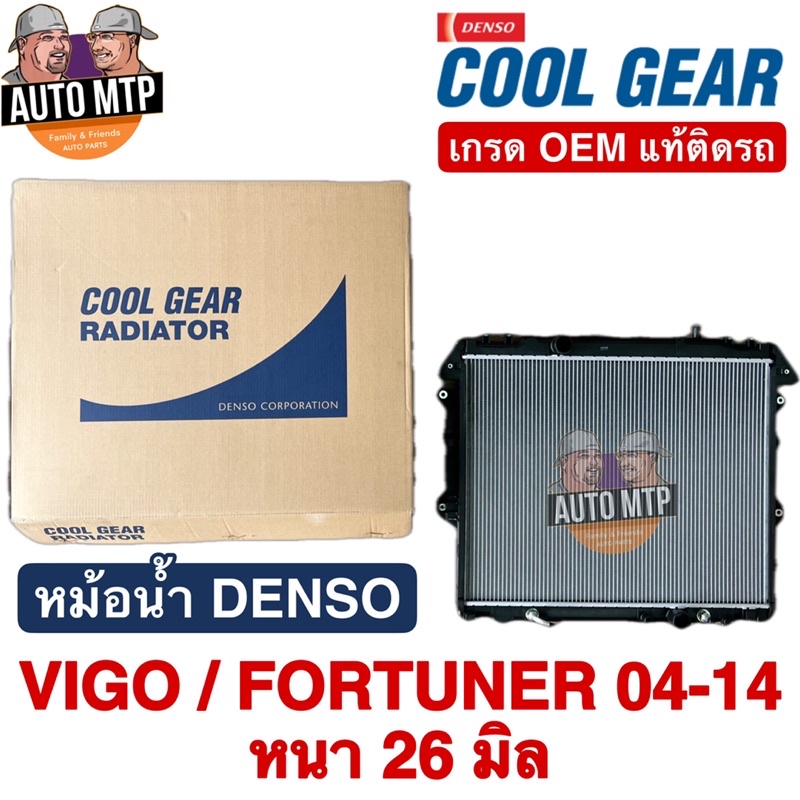 denso-แท้-หม้อน้ำ-vigo-fortuner-เบนซิน-ดีเซล-a-t-m-t-หนา-26-มม-เกรด-oem-แท้ติดรถ