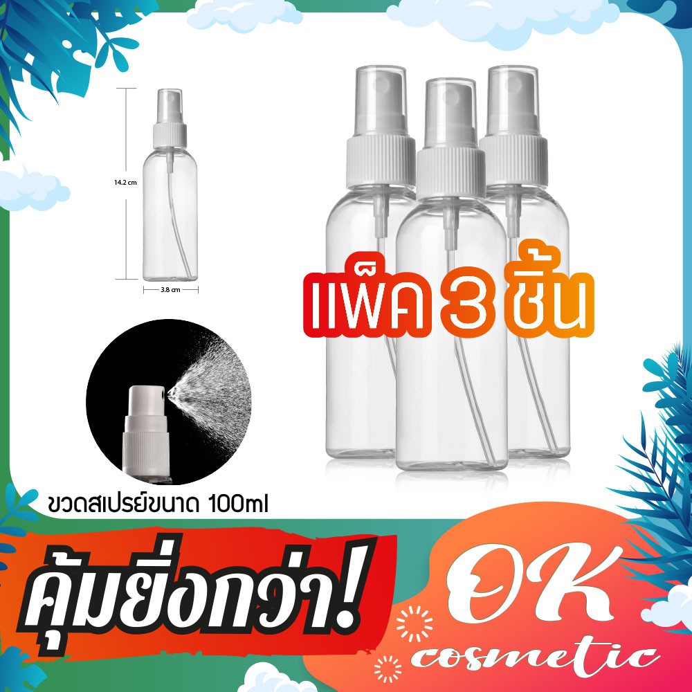 แพ็ค3ขวด-ขวดหัวปั๊ม-ขวดหัวสเปรย์-100ml-ขวดสเปรย์-สเปรย์ฉีด-ขวดสเปรย์เปล่า-บรรจุครีม-บรรจุน้ำหอม-บรรจุของเหลว-พร้อมส่ง