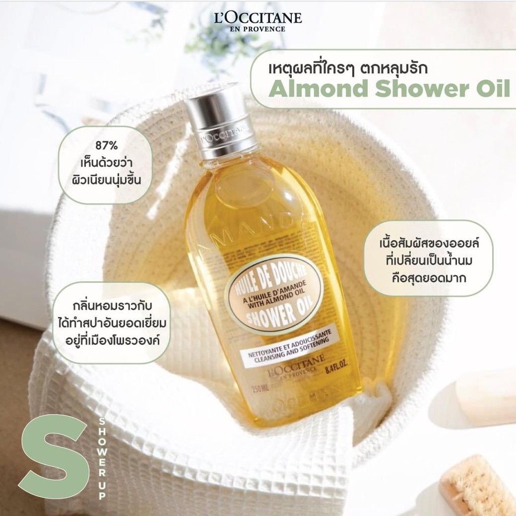 loccitane-cleansing-and-softening-shower-oil-with-almond-oil