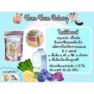 ราคาโยเกิร์ตบาร์ ขนมแฮมเตอร์ ชูก้า ขั้นต่ำ50฿ รวมอย่างอื่น