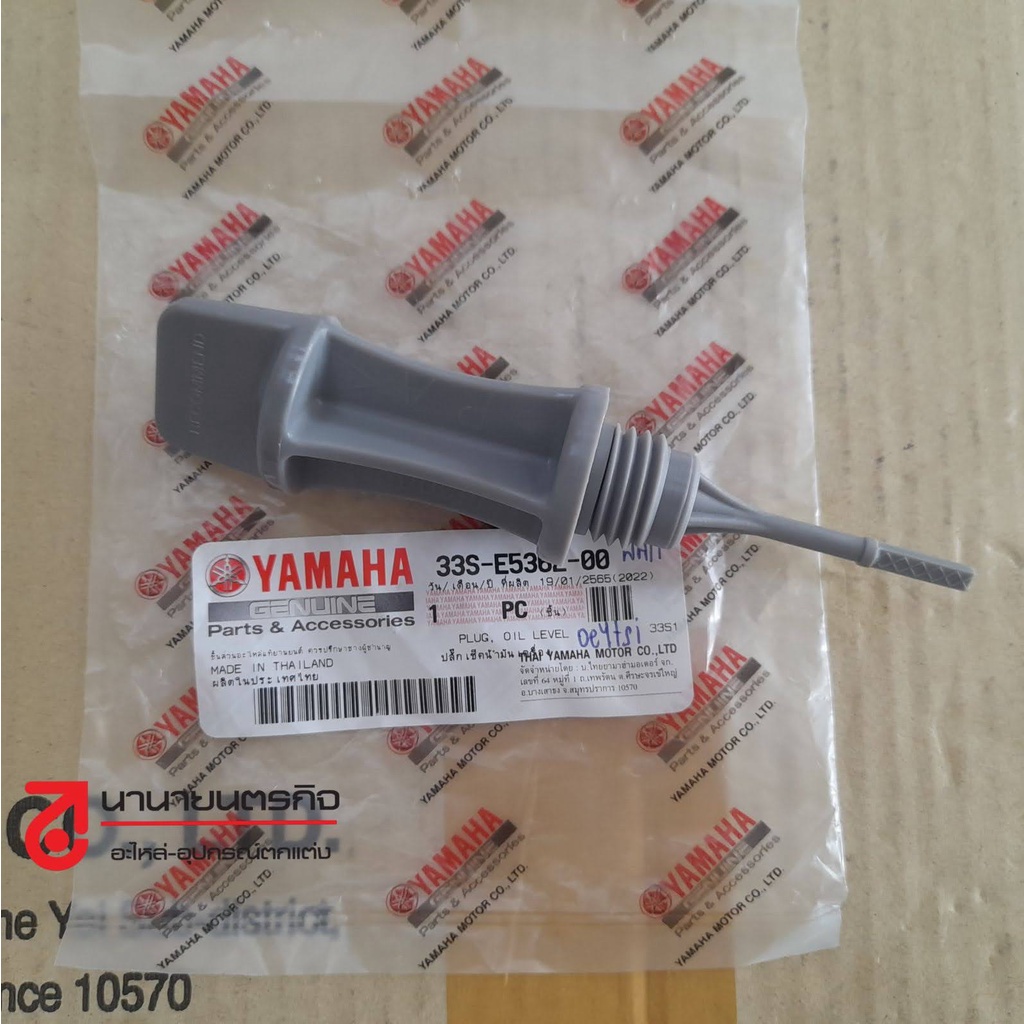 33se536200-ปลั๊กน้ำมันเครื่อง-mio125-แท้ศูนย์-ก้านเช็คน้ำมันเครื่อง-yamaha-33s-e5362-00