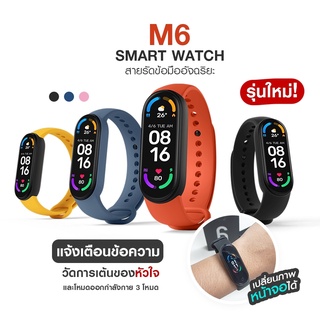 ภาพหน้าปกสินค้าM6 นาฬิกา นาฬิกาอัจฉริยะ นาฬิกาสมาร์ท SmartWatch นาฬิกาออกกำลังกาย สายรัดข้อมืออัจฉริยะ นาฬิกาอัจฉริยะ พร้อมส่ง ที่เกี่ยวข้อง