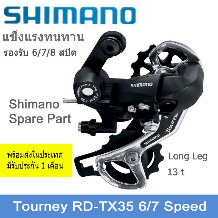 ตีนผีจักรยาน-shimano-tourney-rd-tx35-6-7-8-speed