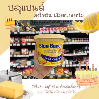 🔥 บลูแบนด์ มาร์การีน ออริจินอล 454 กรัม เนยเทียม Blue Band (3810)