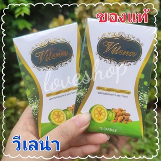 ภาพขนาดย่อของสินค้าแท้100% สเลนชัวร์ Vilena วีเลน่า แพจเกจใหม่กล่องเขียวล้อตใหม่ล่าสุด