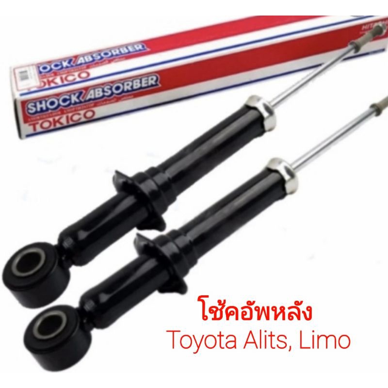 โช้คอัพหลัง-toyota-altis-ปี01-07-zze121-zze122-ขายแยกข้าง