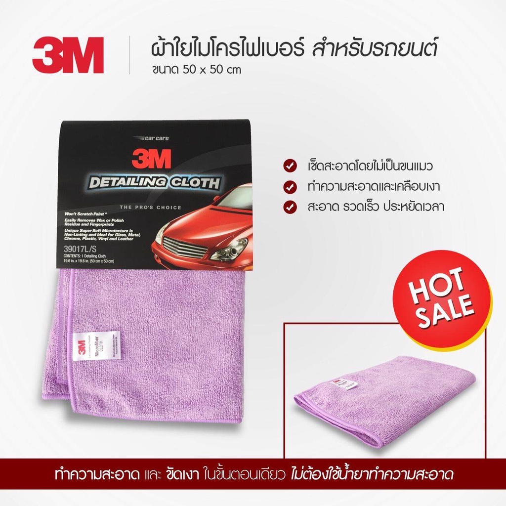 3m-ผ้าใยไมโครไฟเบอร์-สำหรับรถยนต์-1ผืน