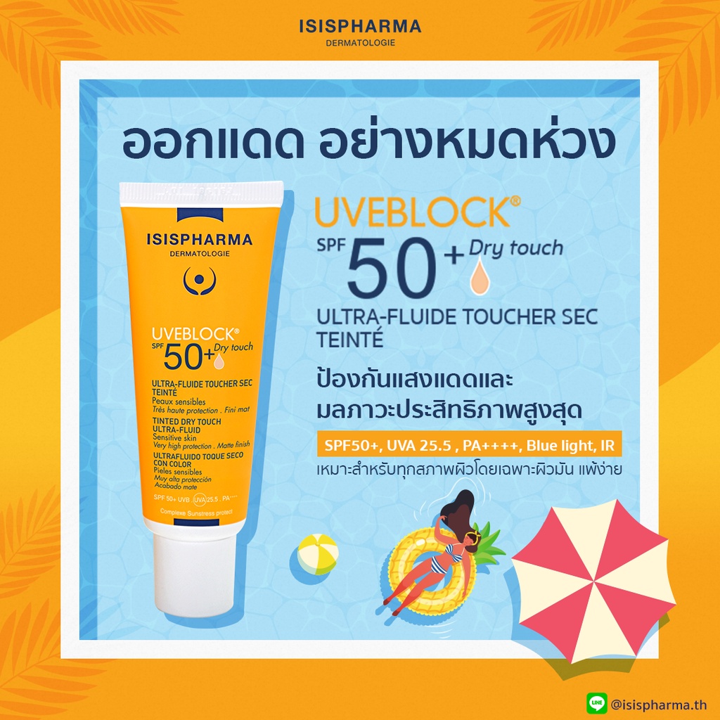 isis-pharma-uv-sundry-touch-spf50-เกลี่ยง่าย-ซึมเร็ว-กันแดด-กันฝุ่น