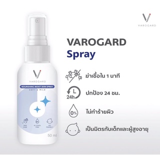 ***พร้อมส่ง*** สเปรย์ฆ่าเชื้อโรค Varogard