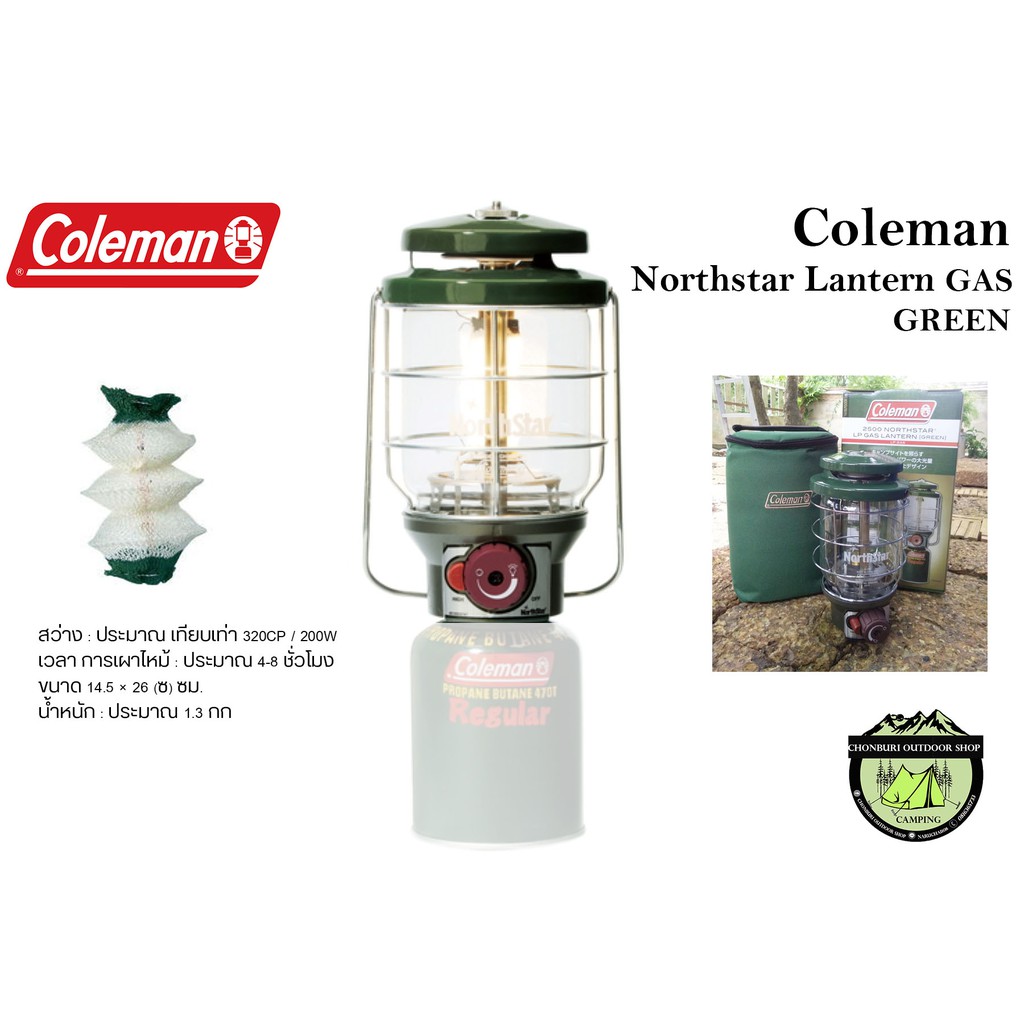 ตะเกียงแก๊ส-coleman-northstar-lantern-gas-green