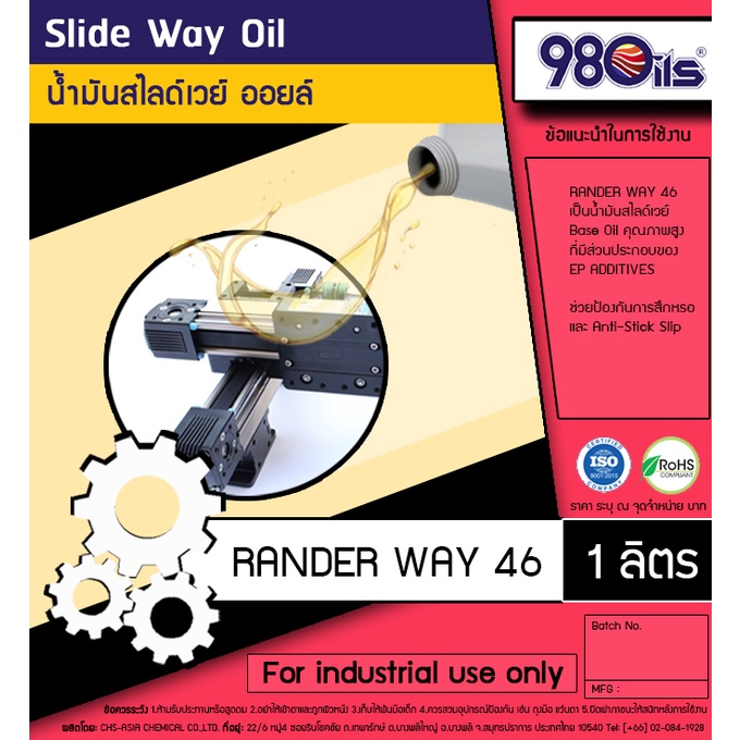 น้ำมัน-สไลด์เวย์-rander-way-46-1-ลิตร-slide-way-oil-rander-way-46-1-liter-น้ำมันรางเลื่อน-รางเลื่อน