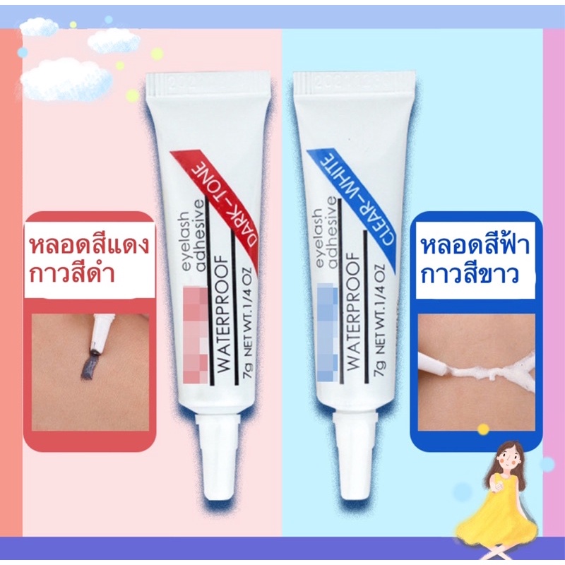 สินค้าพร้อมส่ง-กาวต่อขนตาชั่วคราว-กาวต่อขนตา-กาวต่อขนตาด้วยตัวเอง-กาว-ขนตา-ขนตาปลอม-กาวต่อขนตาไม่แสบตา