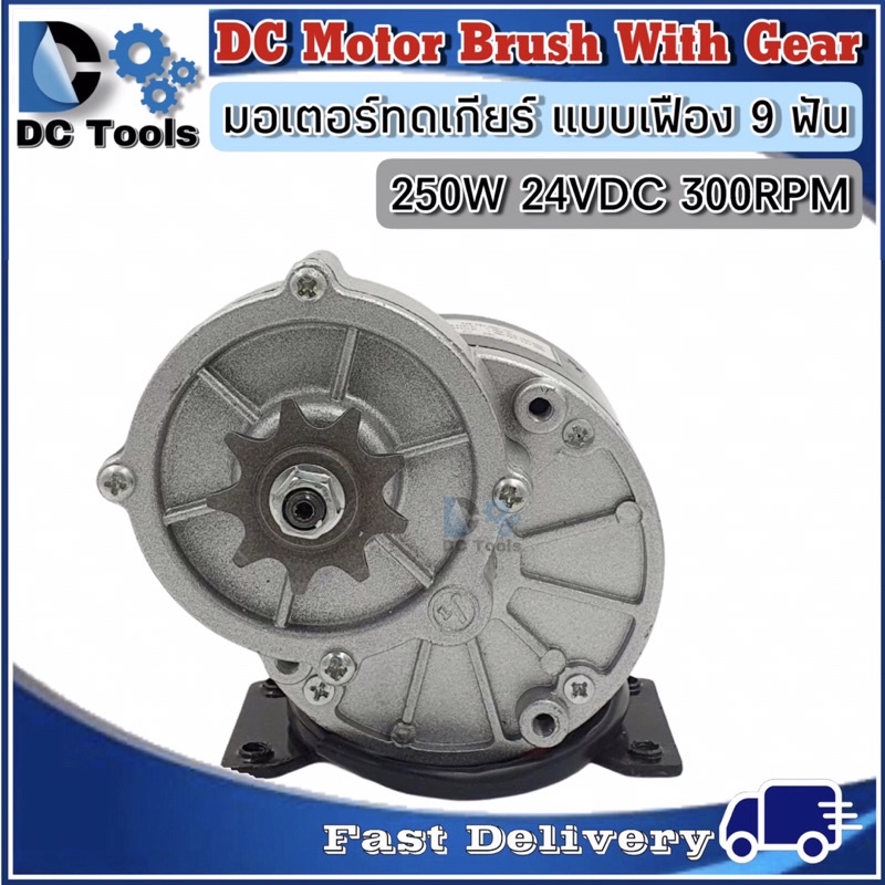 dc-brushed-motor-with-gear-my-1016z-มอเตอร์ทดเกียร์-24vdc-250w-300rpm-แปรงถ่าน