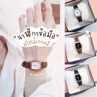 พร้อมส่ง 1-2 วัน!!! ส่งจากไทย QUARTZ นาฬิกาข้อมือควอตซ์ แฟชั่นสำหรับผู้หญิง สไตล์เกาหลี วินเทจ หน้าปัดเล็ก