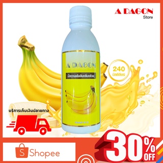 (ของแท้ 100%) สินค้าใหม่ น้ำหวาน เอดาก้อน Adagon น้ำหวานเข้มข้น (กลิ่นกล้วย) เอด้าก้อน ขนาด 240 ml